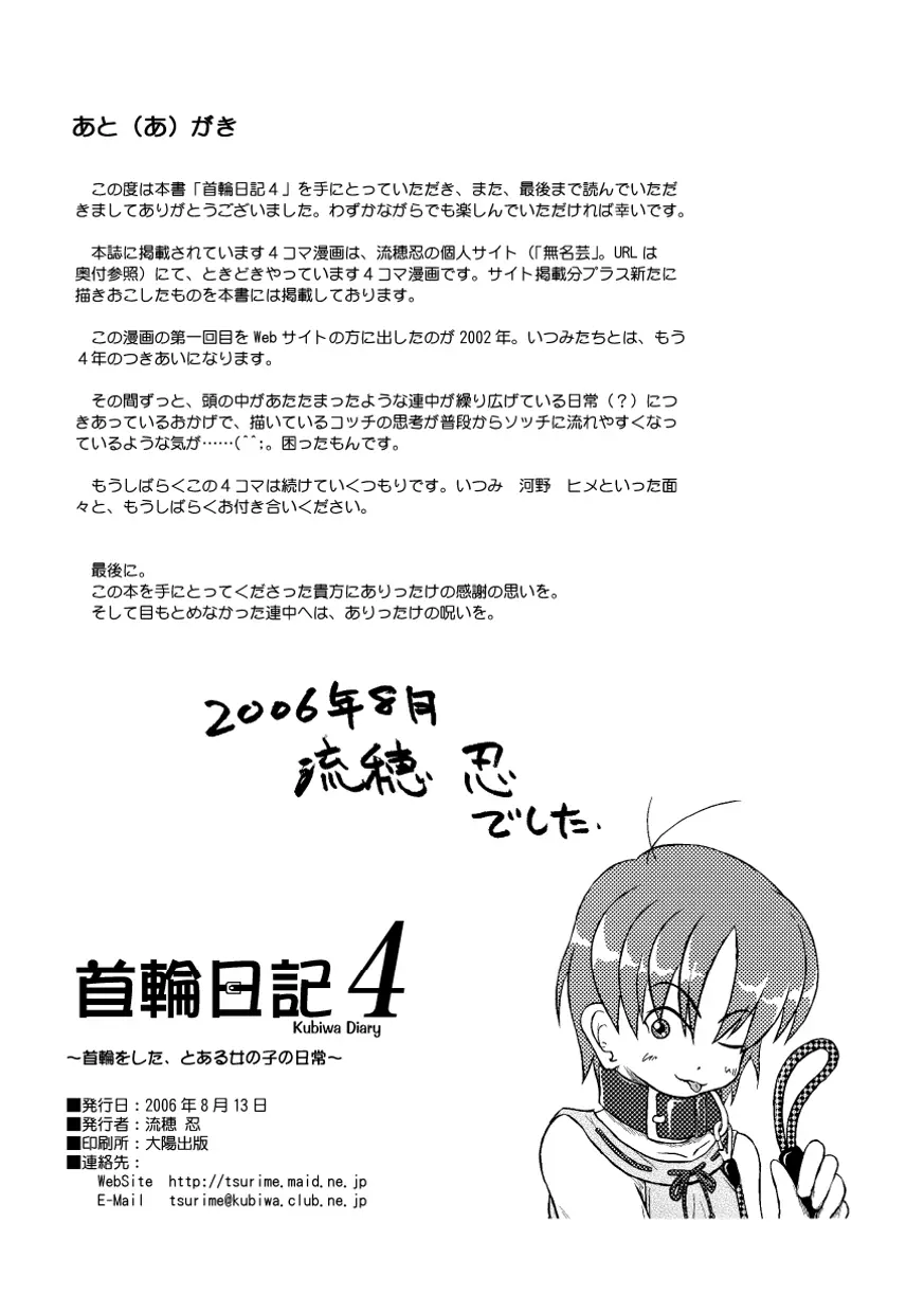 首輪日記 4 - page34