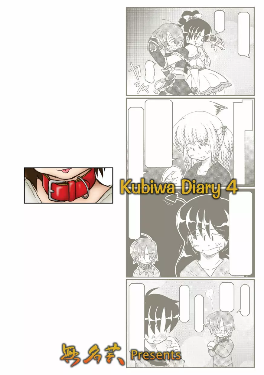 首輪日記 4 - page35
