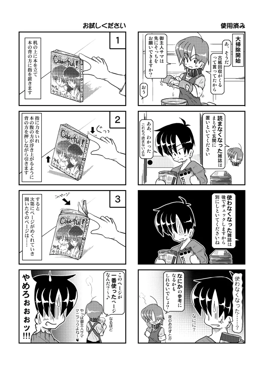 首輪日記 4 - page5