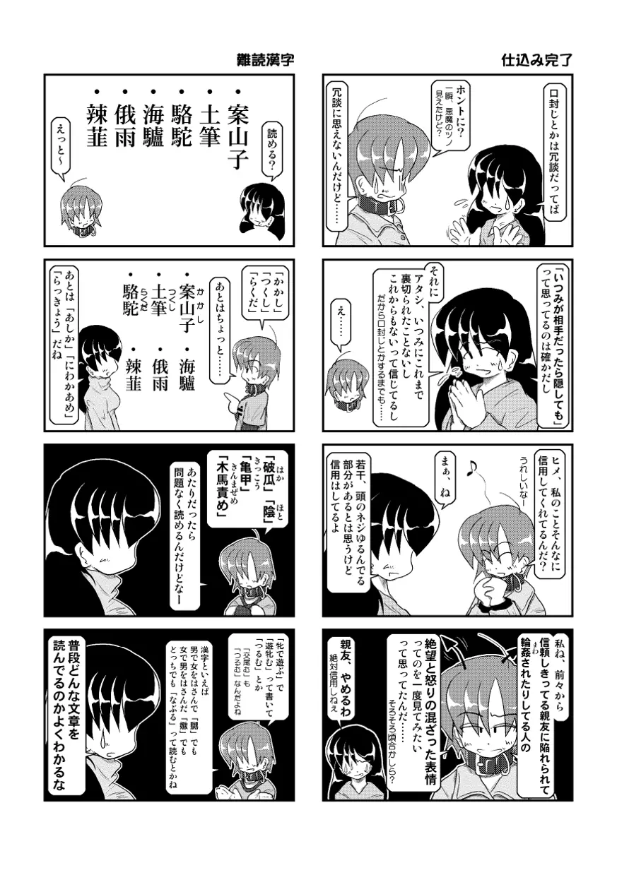 首輪日記 4 - page8