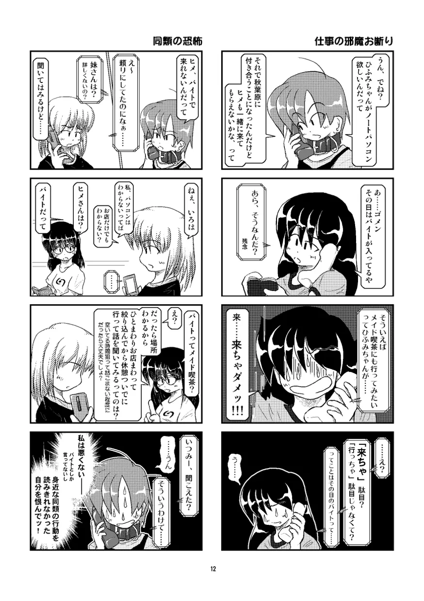首輪日記 番外編 - page11