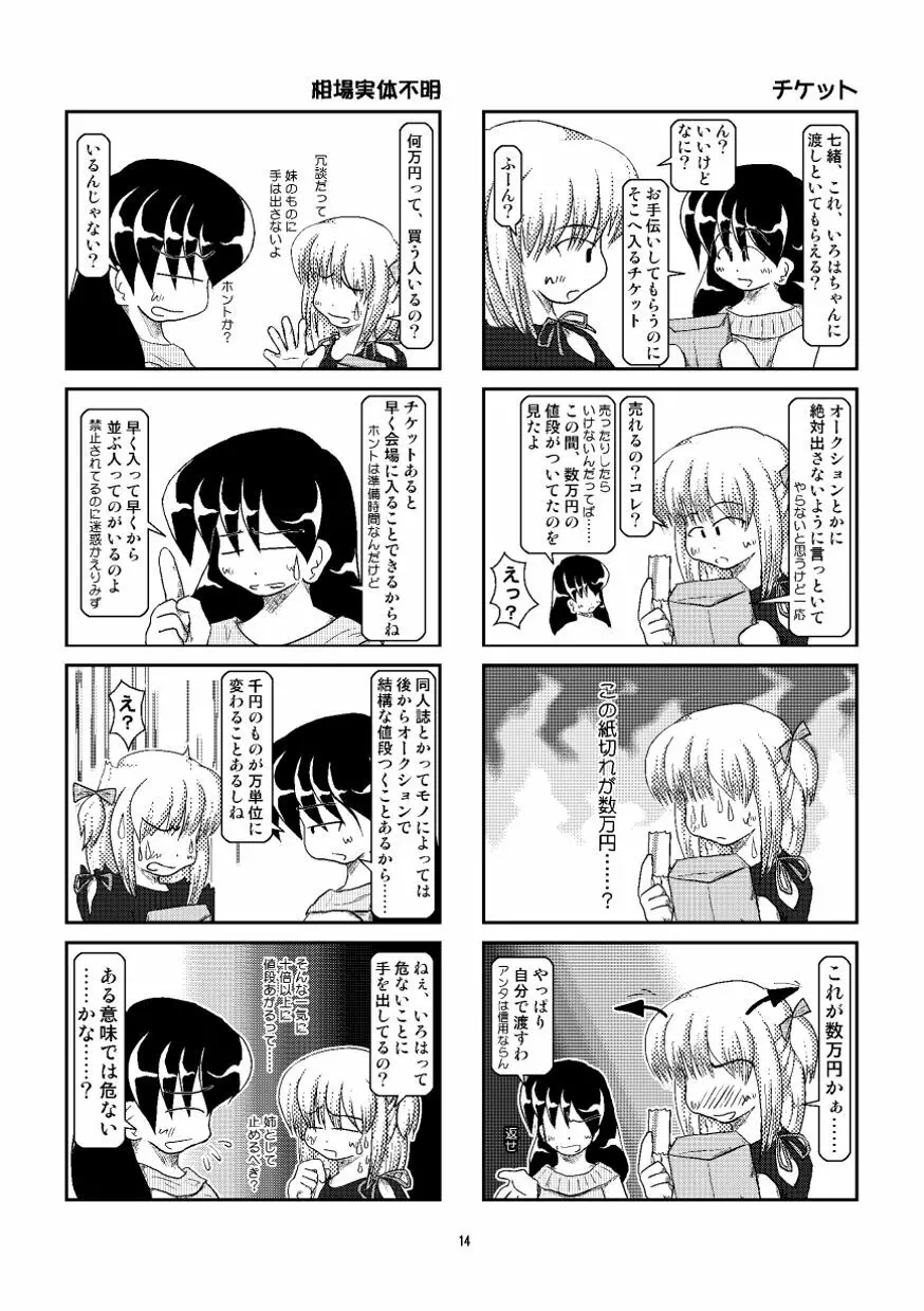 首輪日記 番外編 - page13