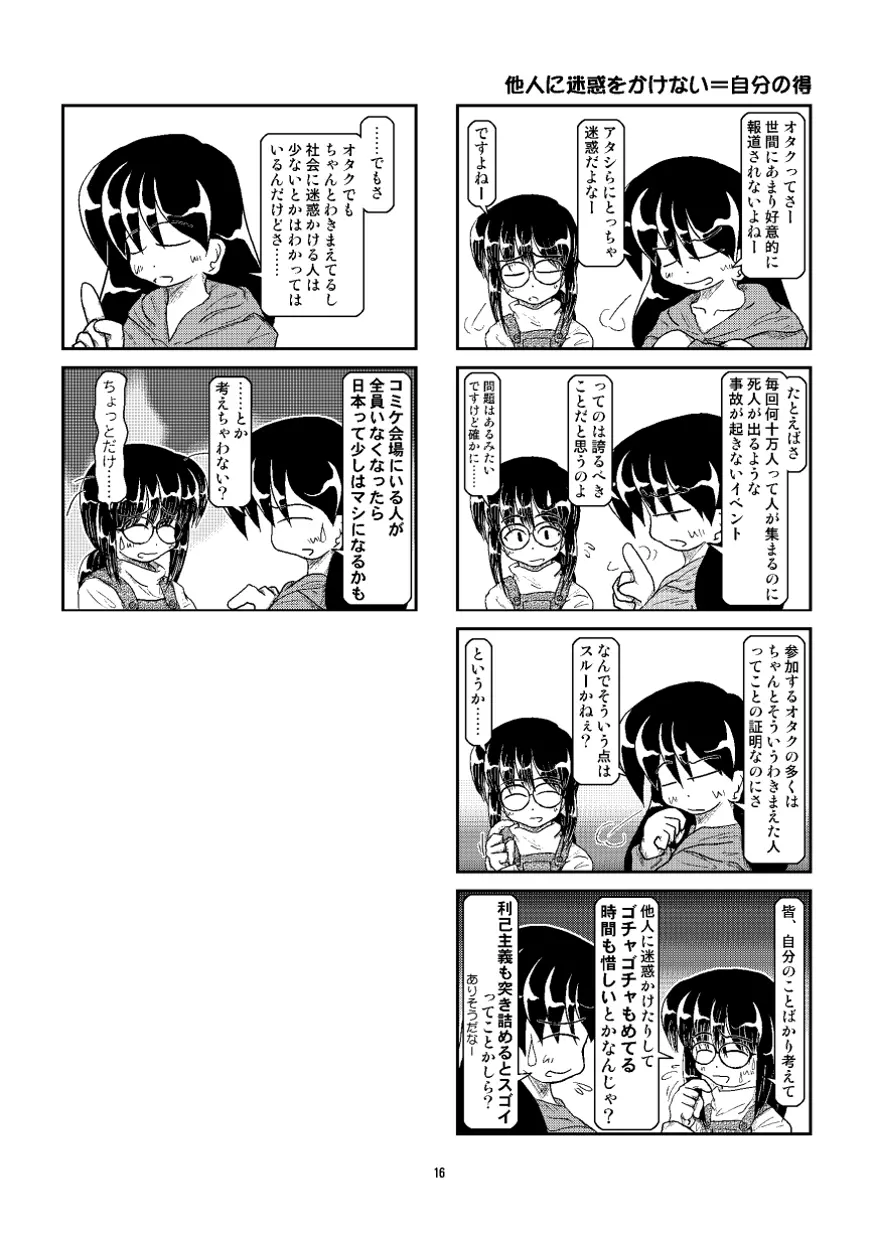 首輪日記 番外編 - page15