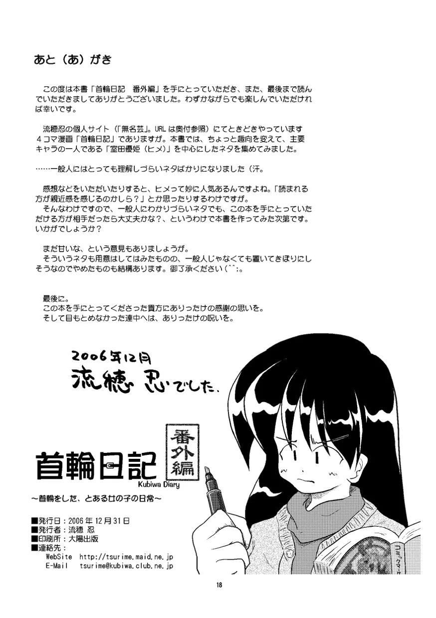 首輪日記 番外編 - page17