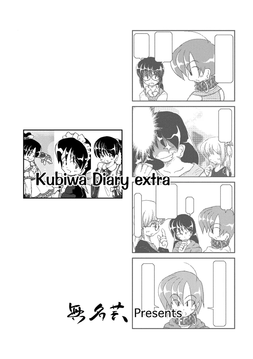 首輪日記 番外編 - page18