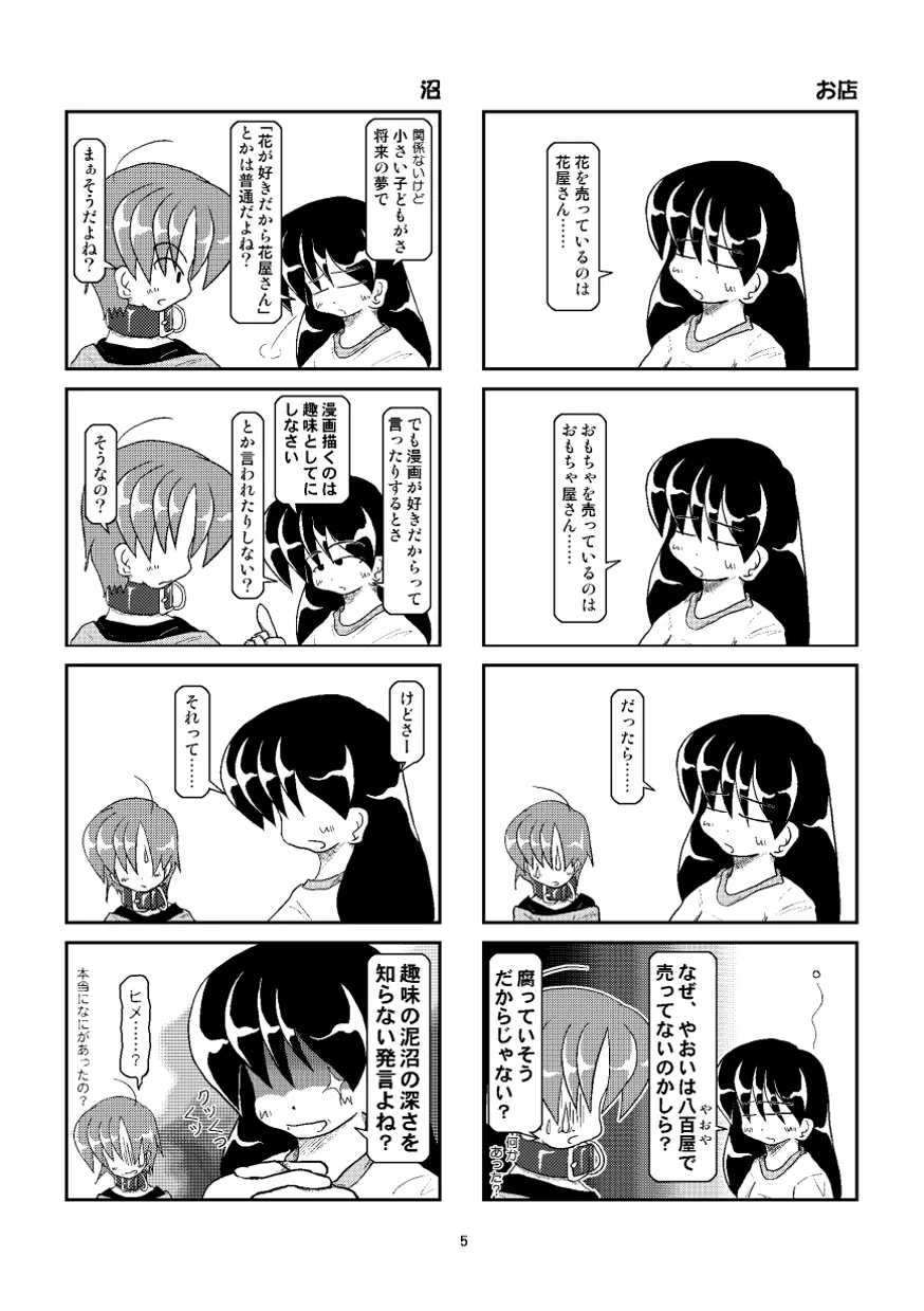首輪日記 番外編 - page4