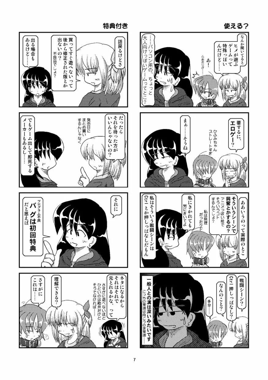 首輪日記 番外編 - page6
