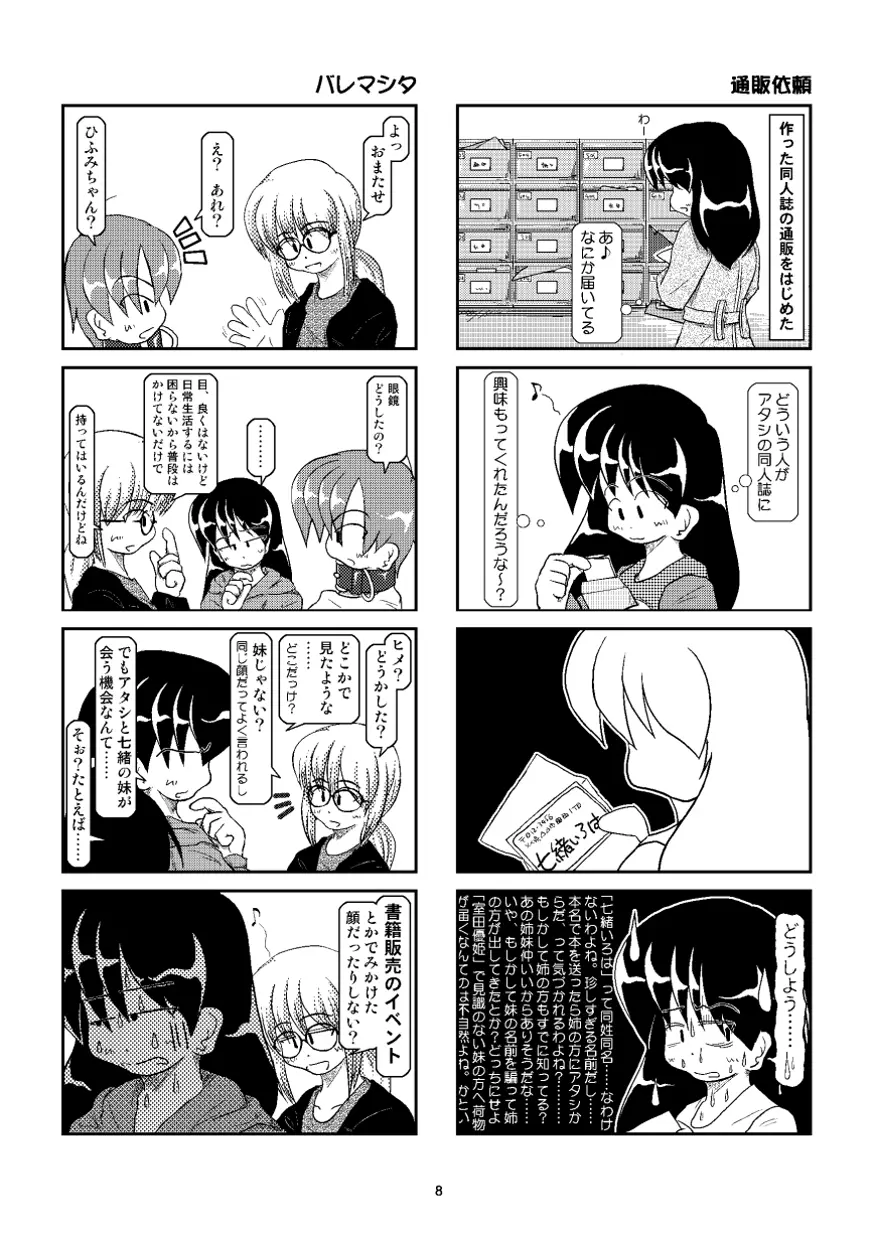 首輪日記 番外編 - page7