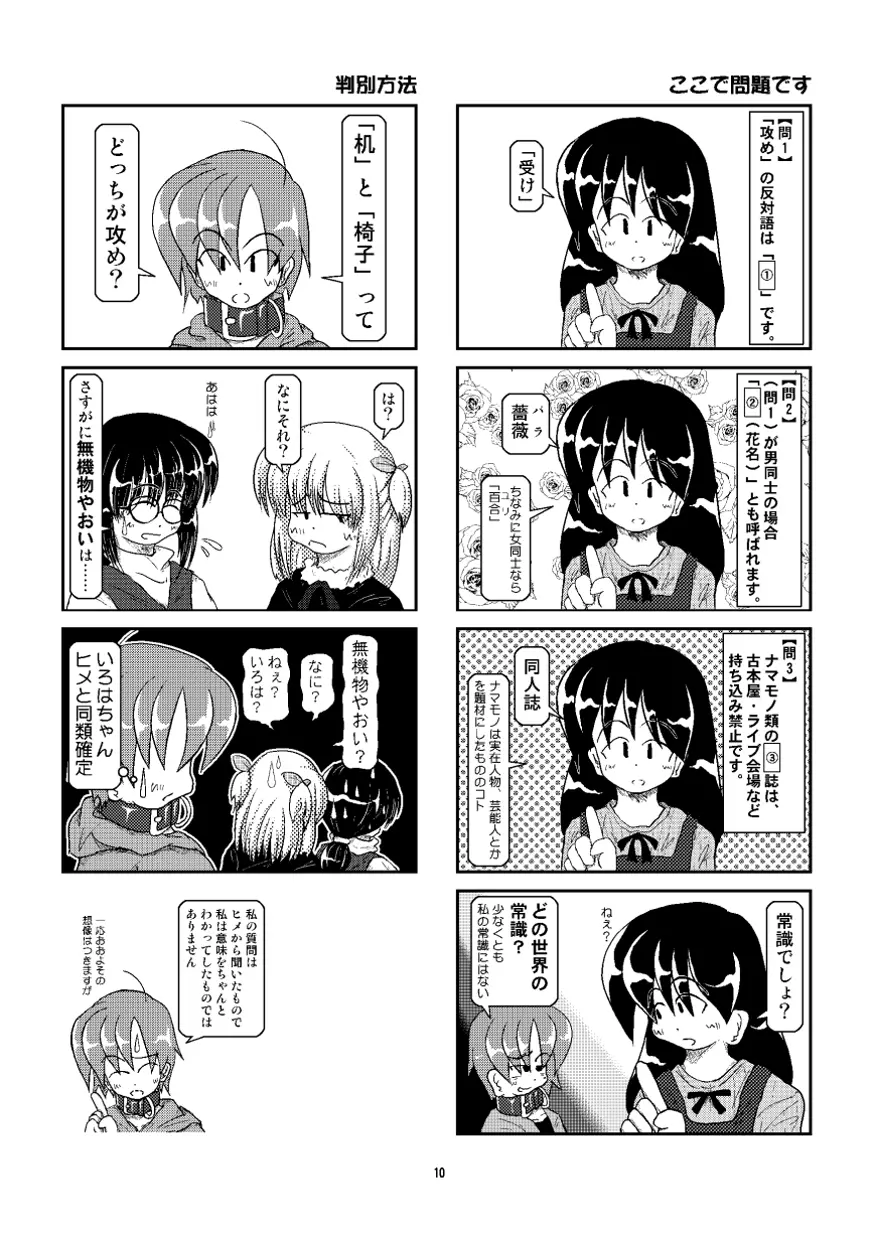 首輪日記 番外編 - page9