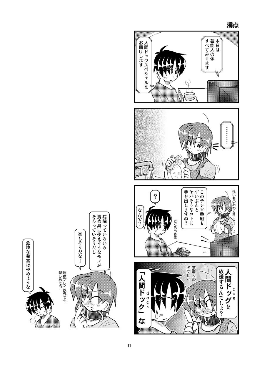 首輪日記 7 - page12