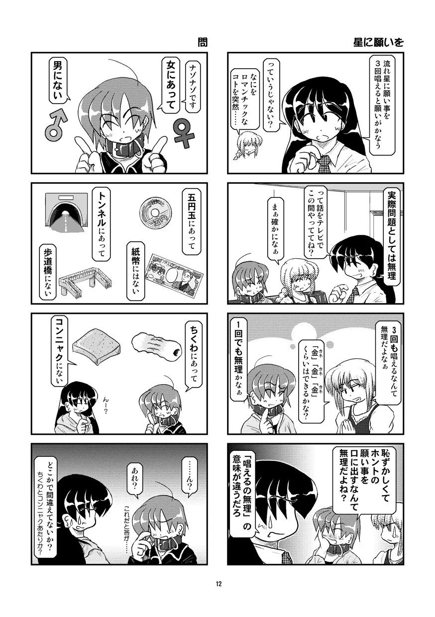 首輪日記 7 - page13