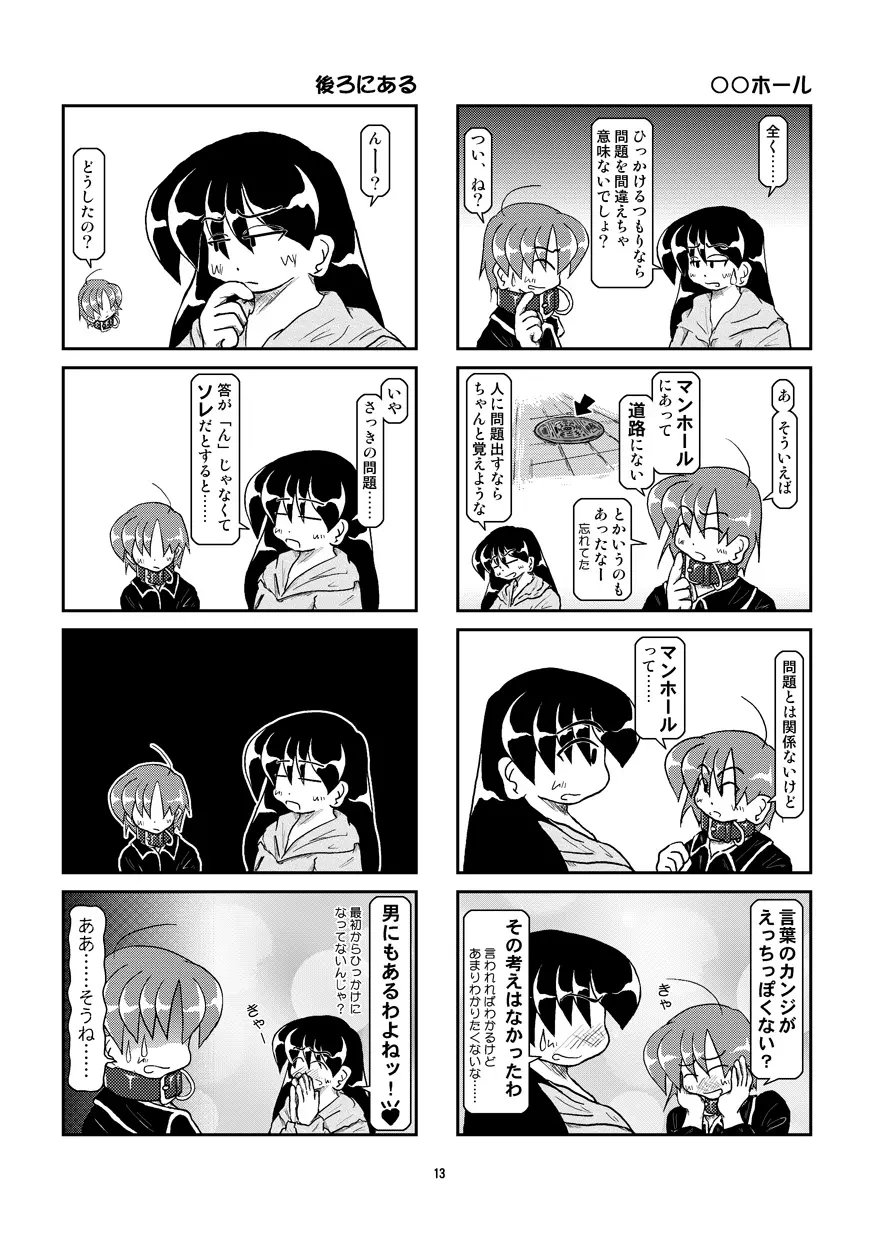首輪日記 7 - page14