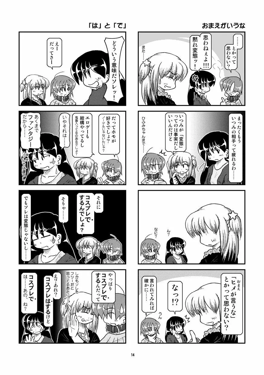 首輪日記 7 - page15