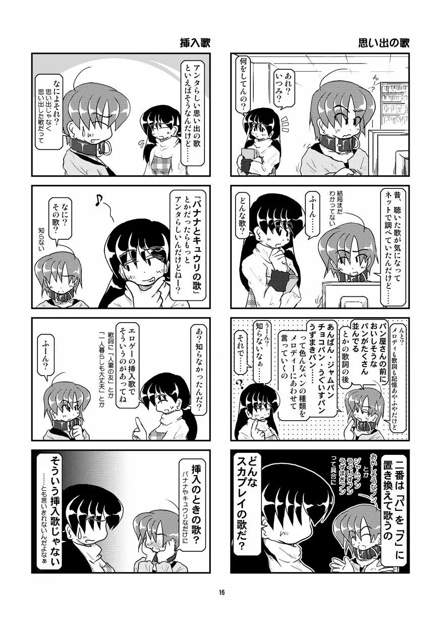 首輪日記 7 - page17