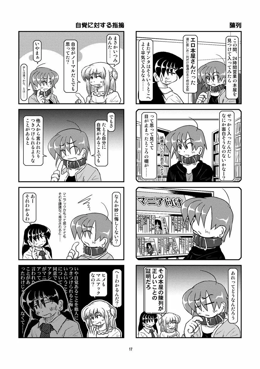 首輪日記 7 - page18