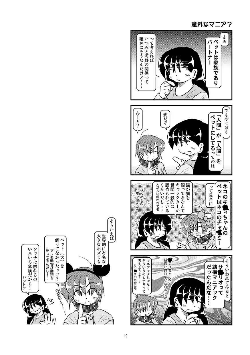 首輪日記 7 - page20