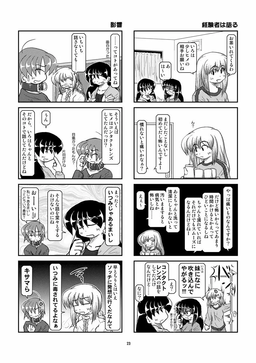 首輪日記 7 - page24
