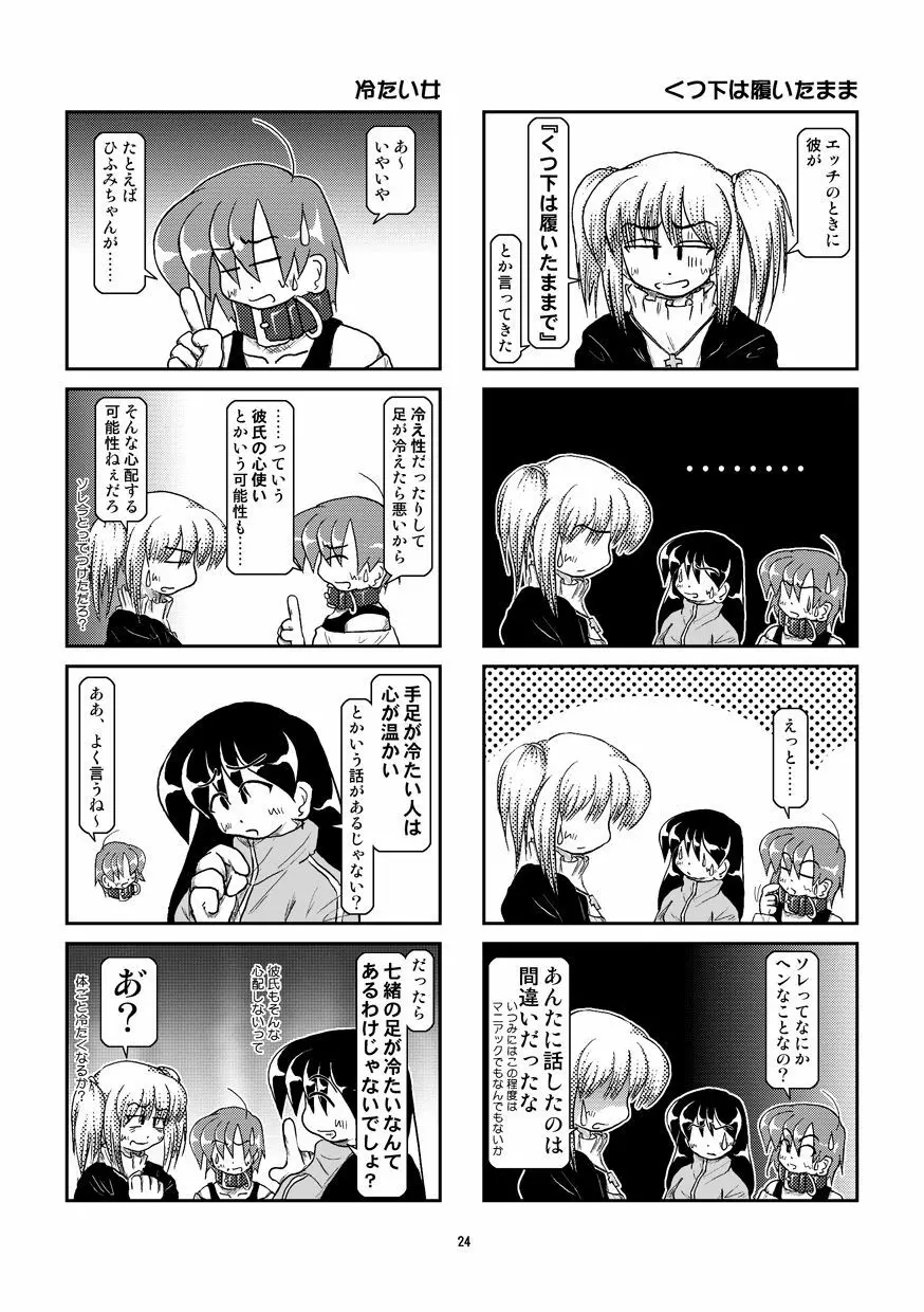 首輪日記 7 - page25