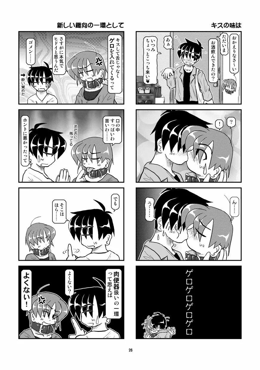 首輪日記 7 - page27