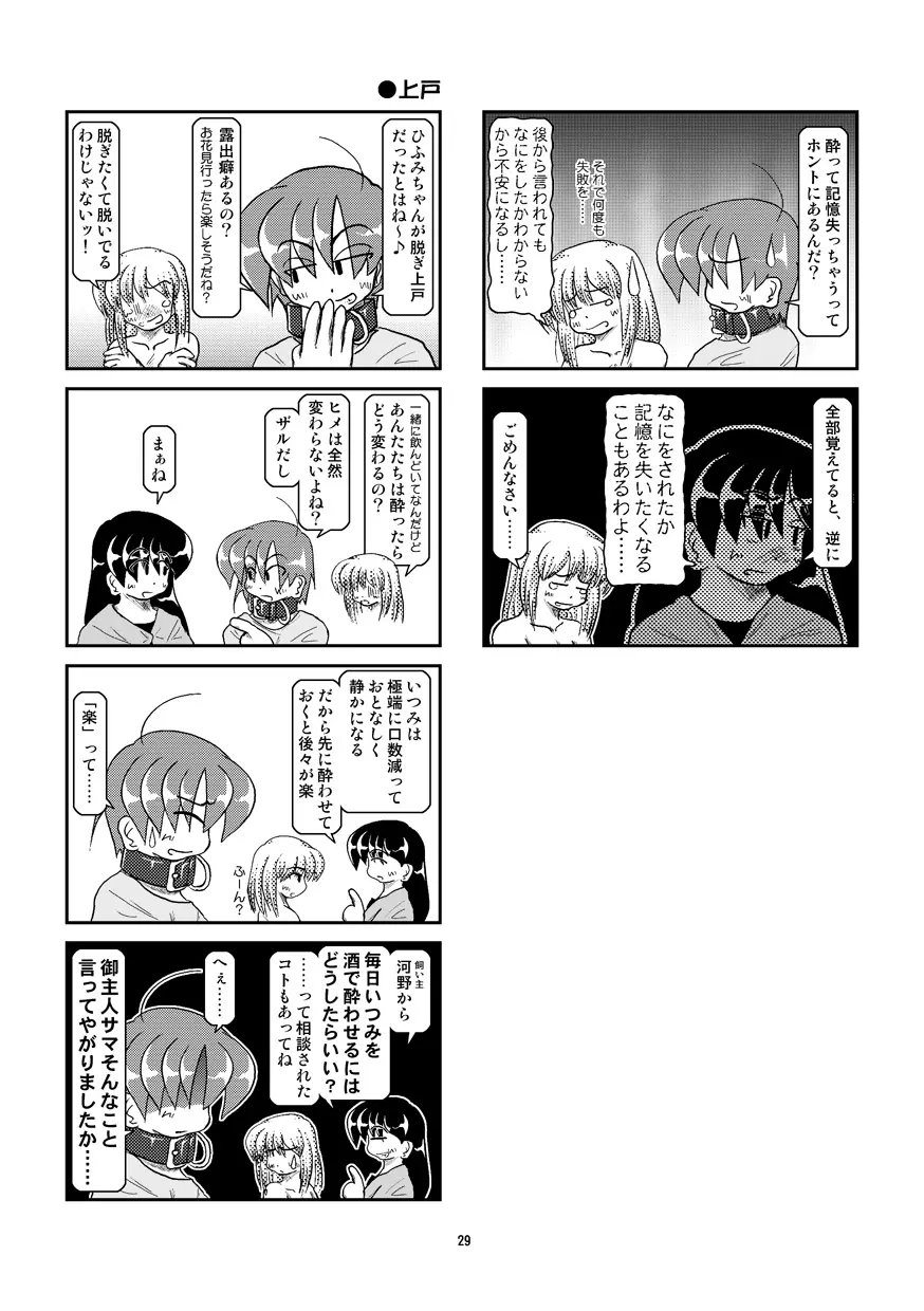 首輪日記 7 - page30