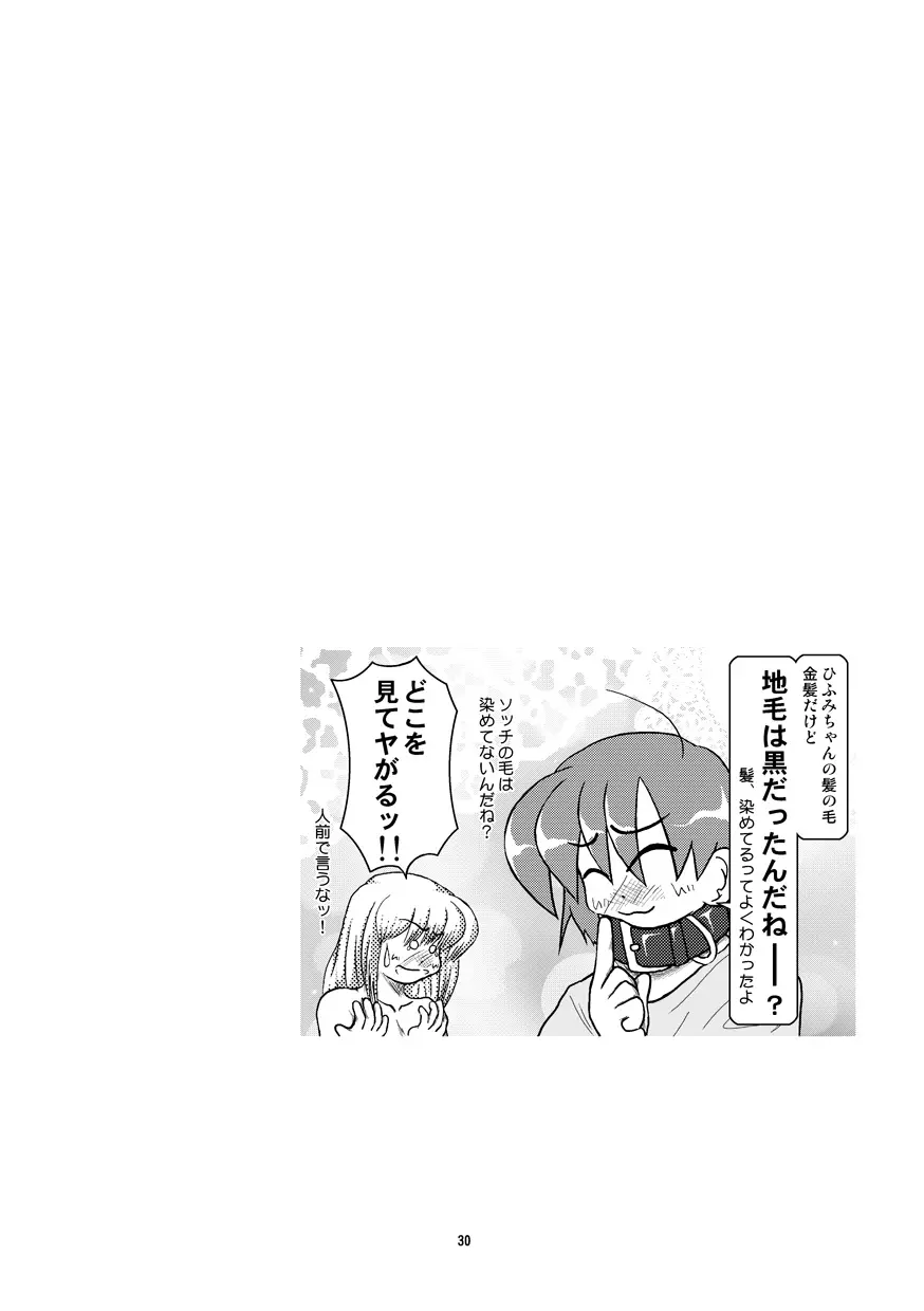 首輪日記 7 - page31