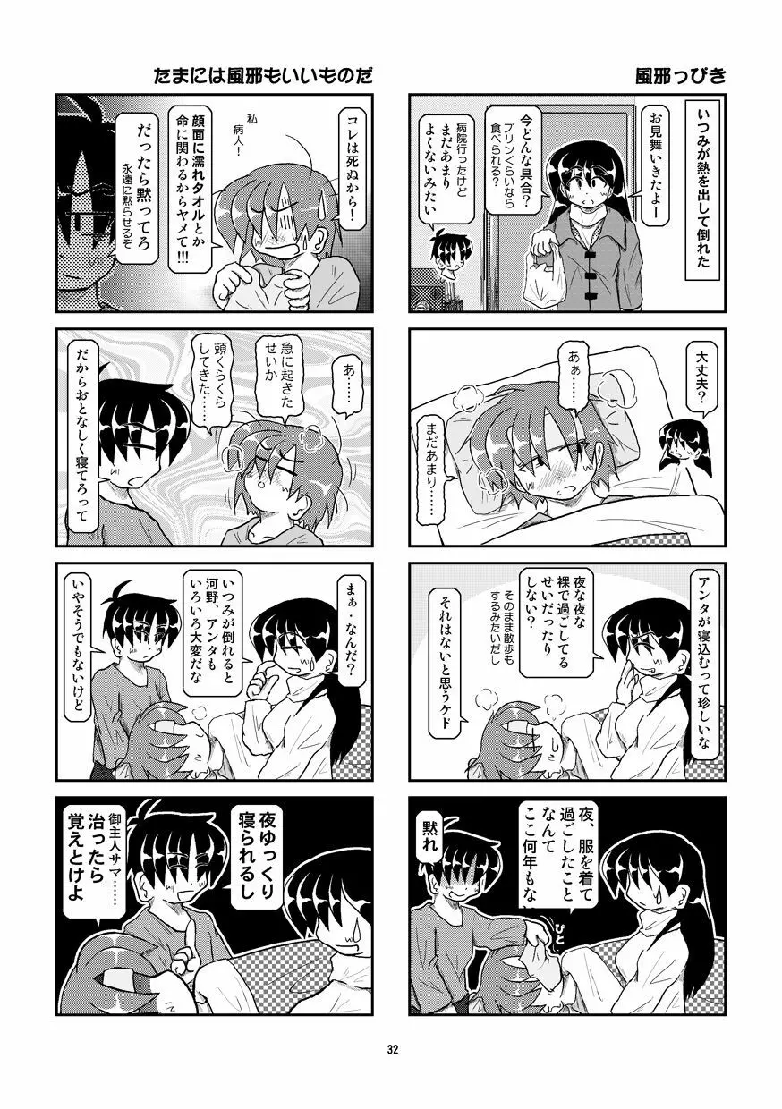 首輪日記 7 - page33