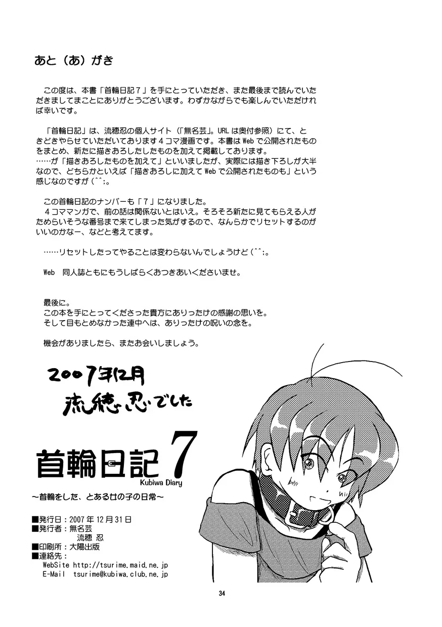 首輪日記 7 - page35
