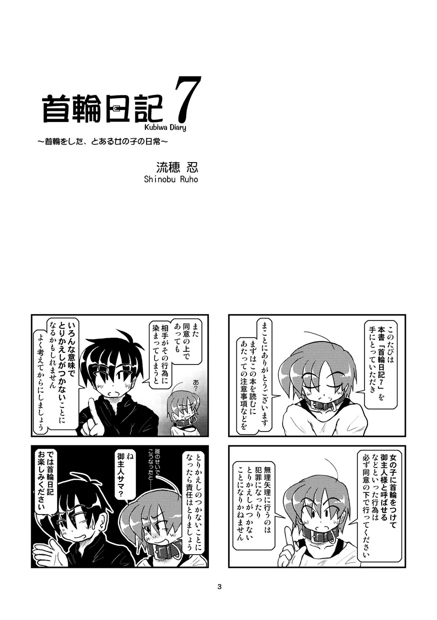首輪日記 7 - page4