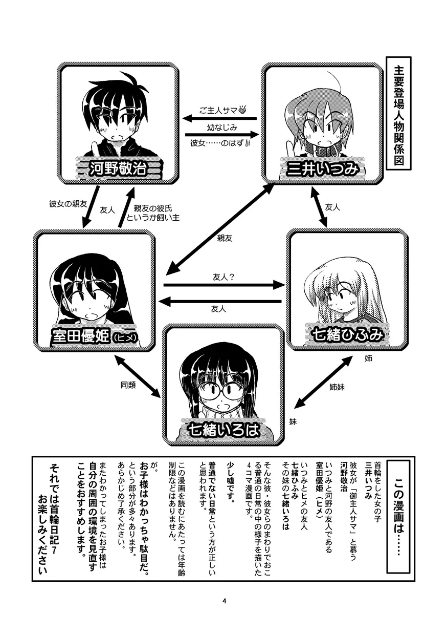 首輪日記 7 - page5