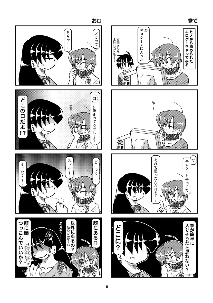 首輪日記 7 - page6
