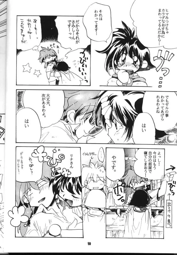 スレイヤーズぱろでぃ 2 - page10