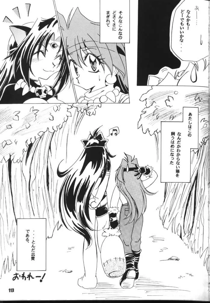スレイヤーズぱろでぃ 2 - page113
