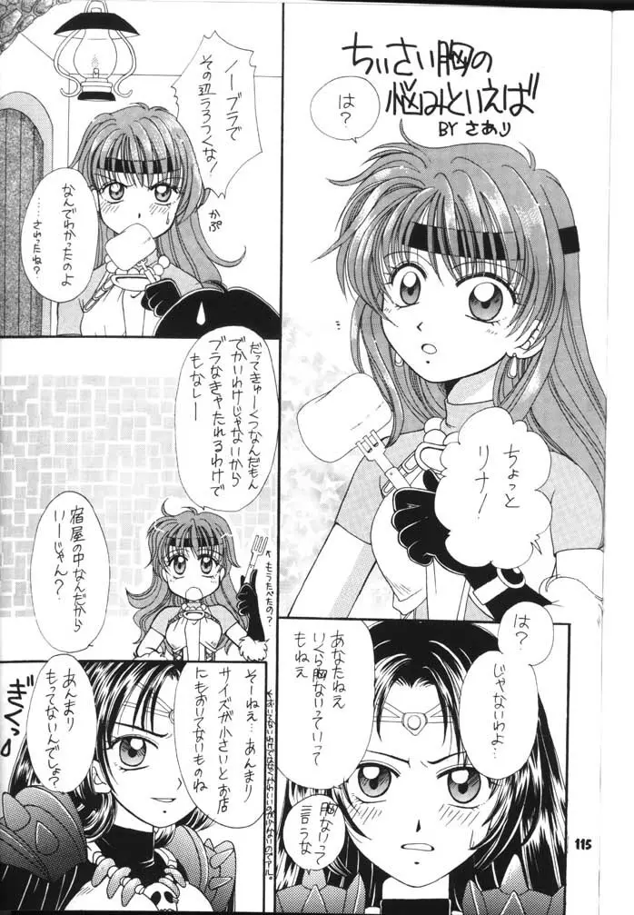 スレイヤーズぱろでぃ 2 - page115