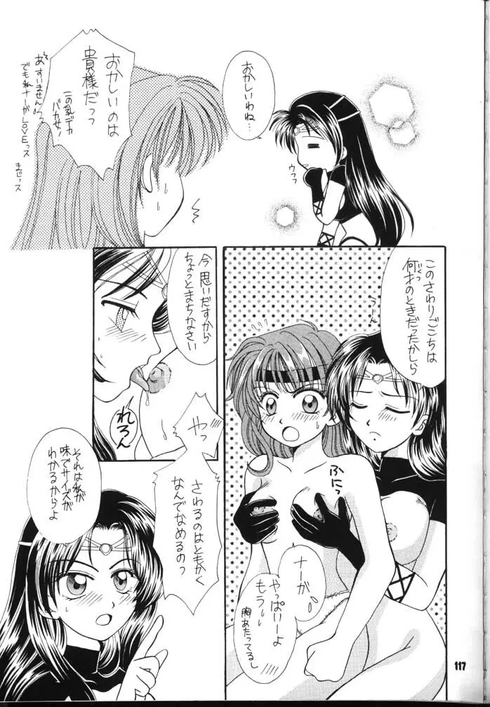 スレイヤーズぱろでぃ 2 - page117