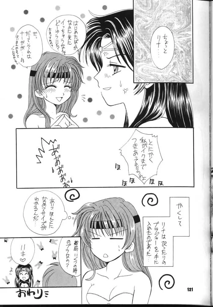 スレイヤーズぱろでぃ 2 - page121