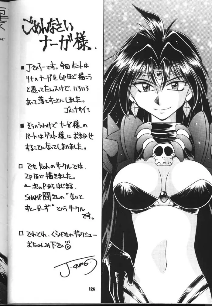 スレイヤーズぱろでぃ 2 - page126