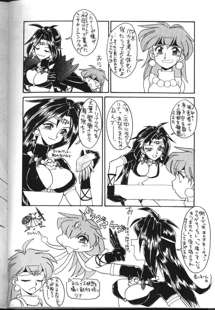 スレイヤーズぱろでぃ 2 - page128