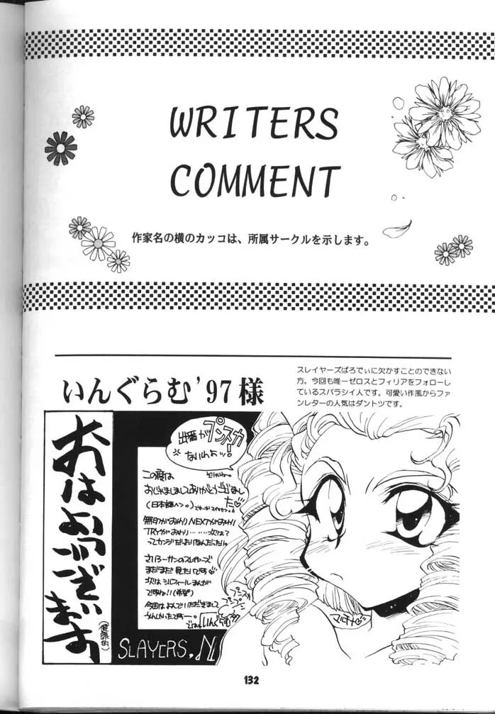 スレイヤーズぱろでぃ 2 - page132