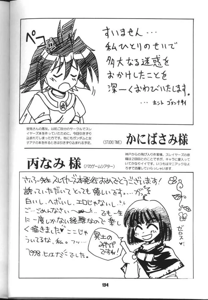 スレイヤーズぱろでぃ 2 - page134
