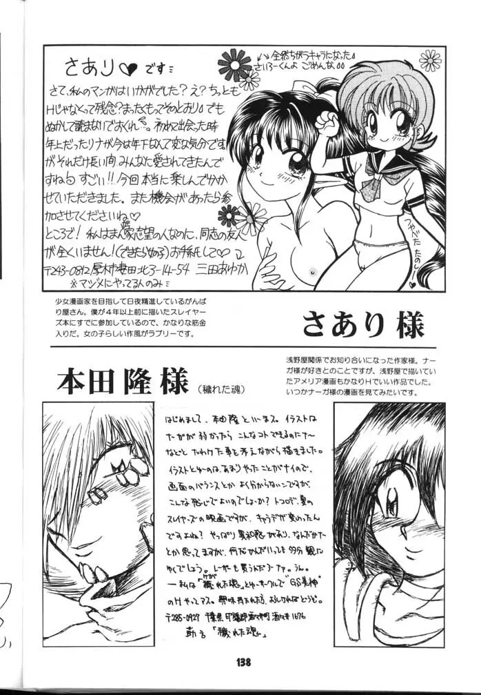 スレイヤーズぱろでぃ 2 - page138