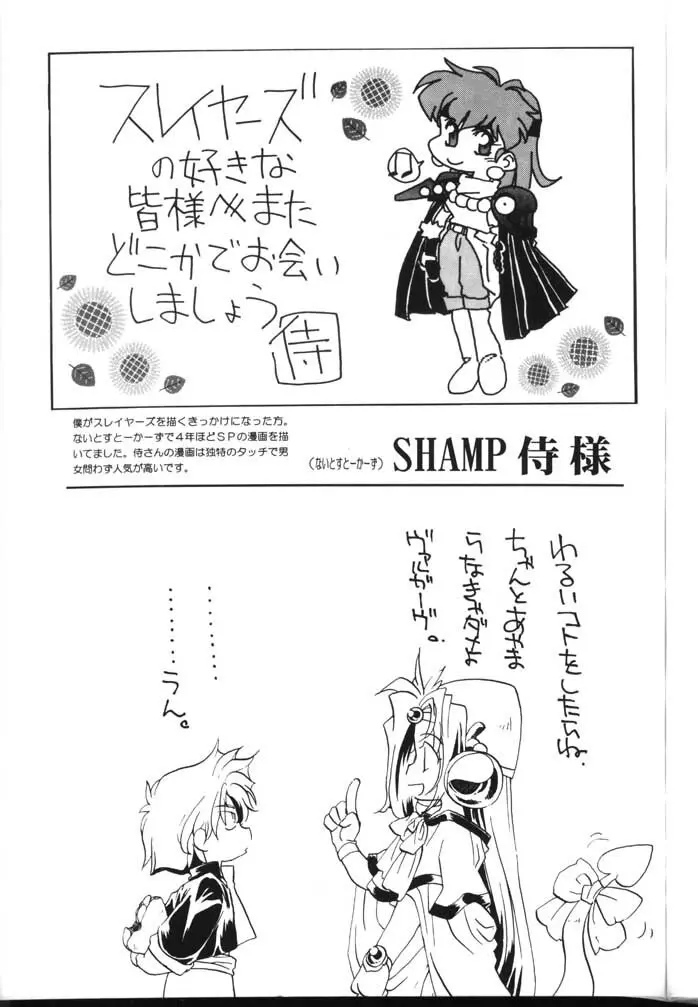 スレイヤーズぱろでぃ 2 - page139