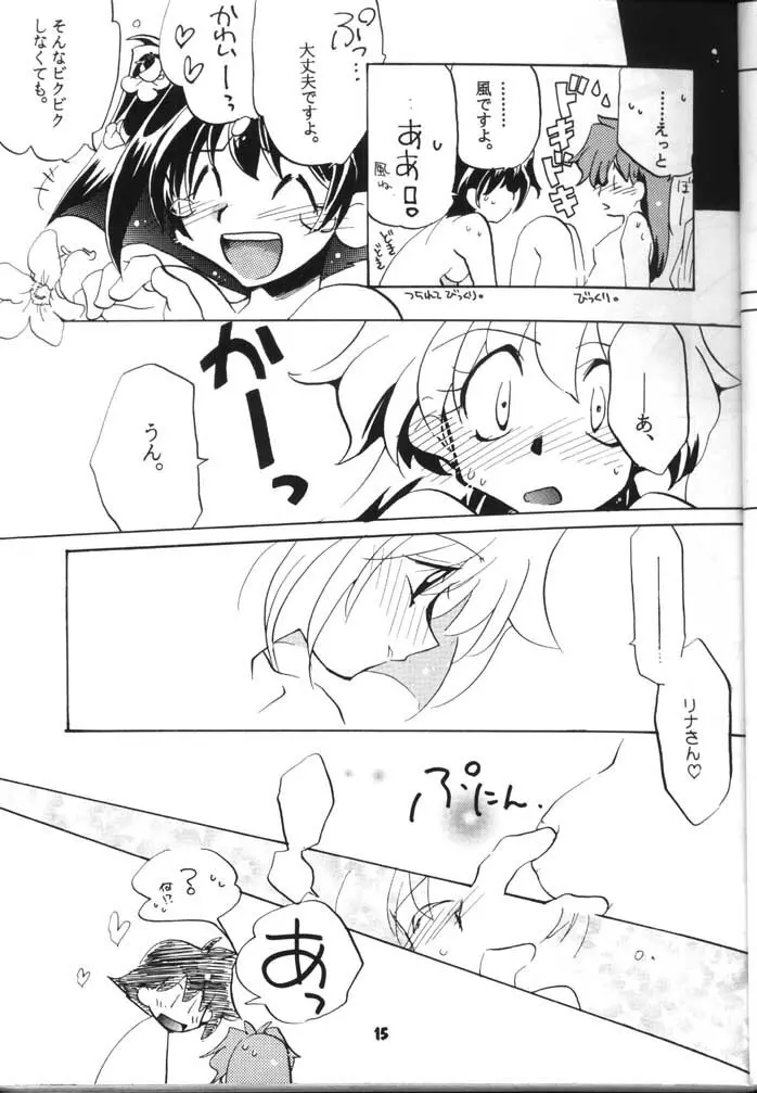 スレイヤーズぱろでぃ 2 - page15