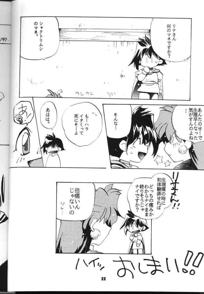 スレイヤーズぱろでぃ 2 - page22