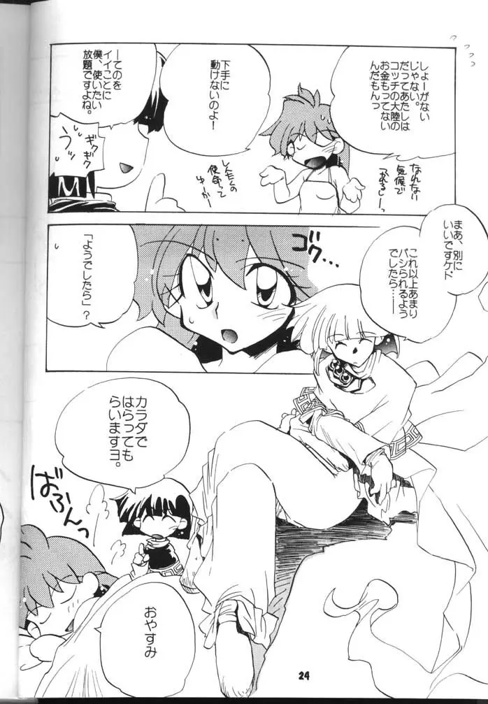 スレイヤーズぱろでぃ 2 - page24