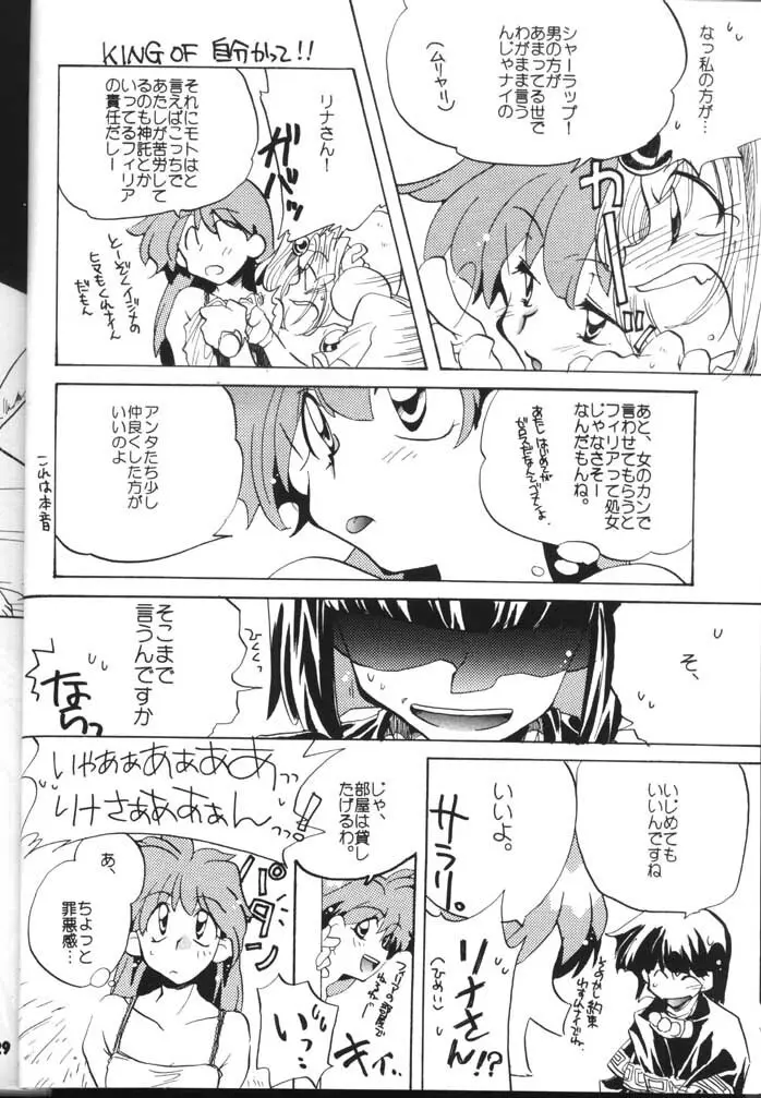 スレイヤーズぱろでぃ 2 - page28