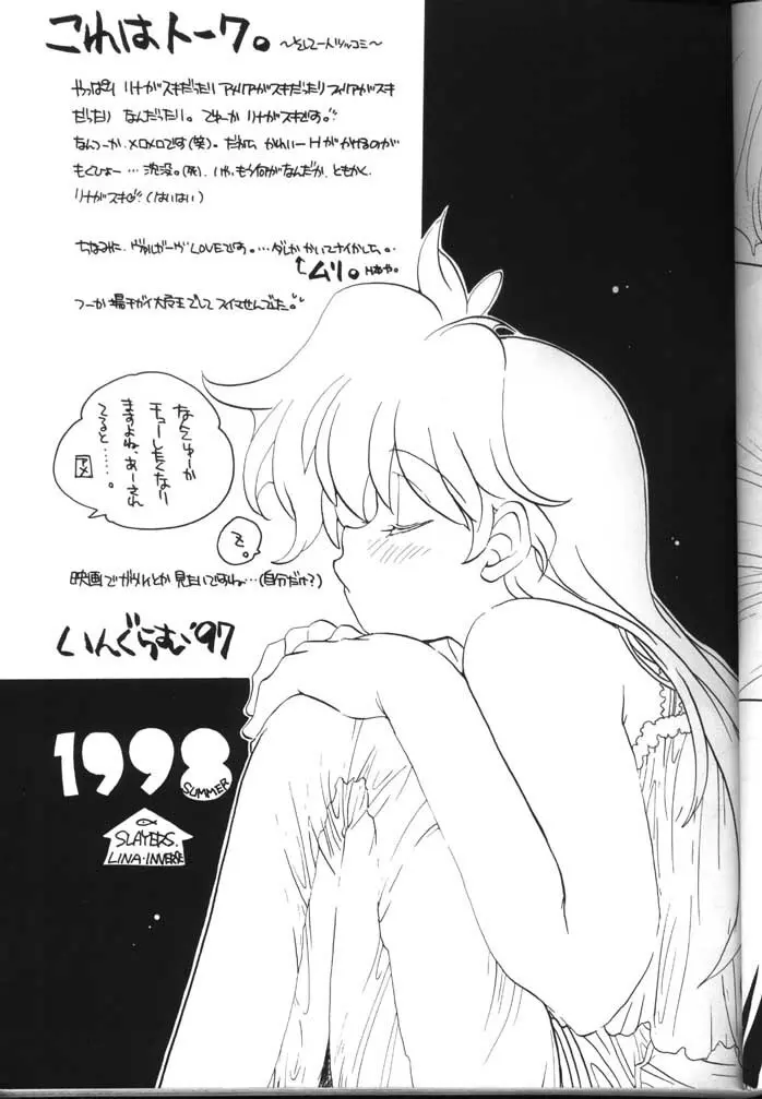 スレイヤーズぱろでぃ 2 - page31