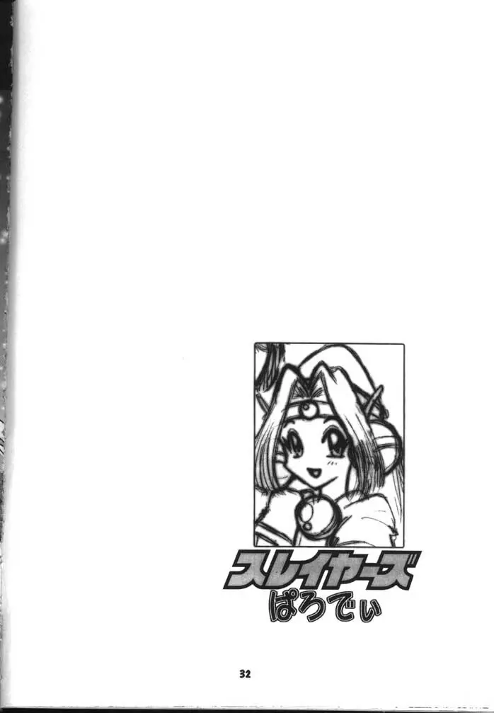 スレイヤーズぱろでぃ 2 - page32