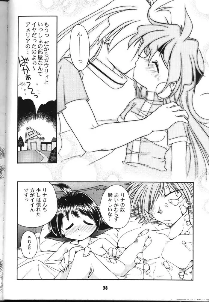スレイヤーズぱろでぃ 2 - page38