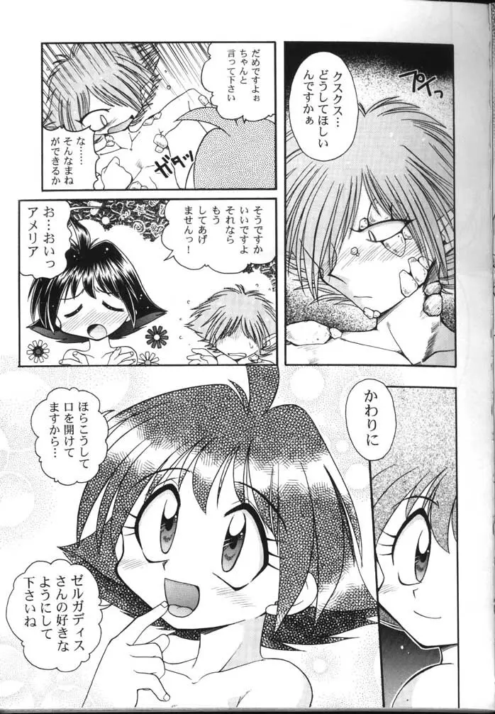 スレイヤーズぱろでぃ 2 - page43