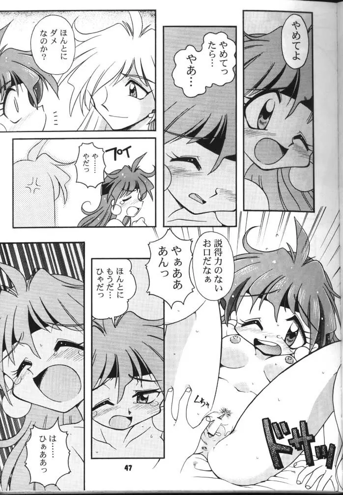 スレイヤーズぱろでぃ 2 - page47